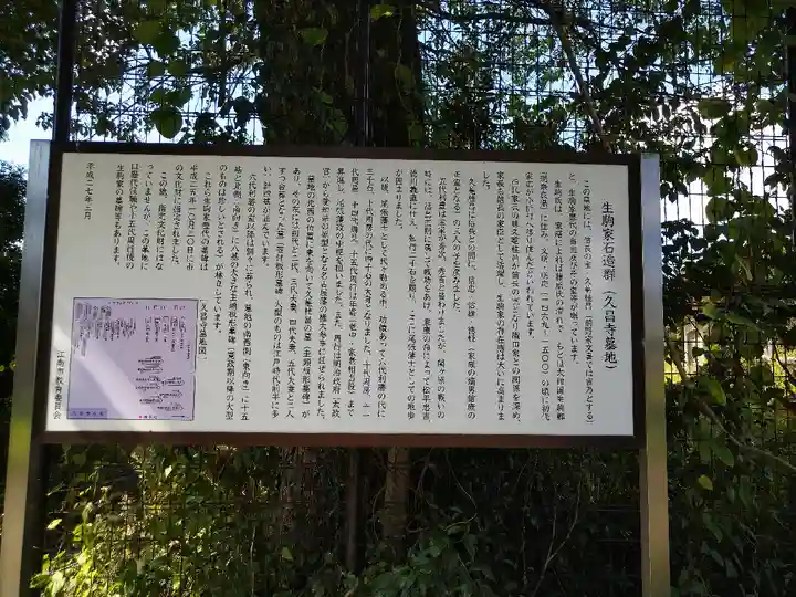 嫰桂山 久昌寺(愛知県)