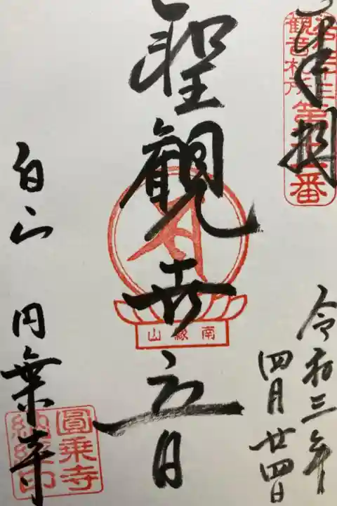 江戸三十三観音霊場第十一番札所