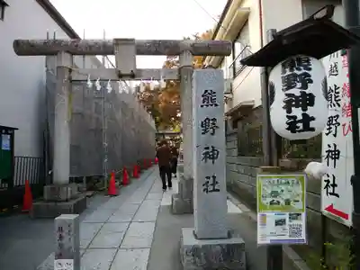 川越熊野神社の鳥居