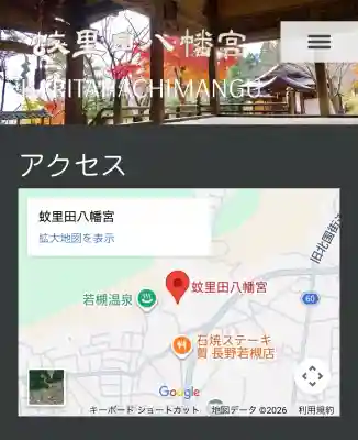 蚊里田八幡宮の{uncategorized: "未分類", other: "その他", undefined: "問題あり", building: "その他建物", grave: "お墓", sacred_gate: "鳥居", guardian: "狛犬", statue: "像", buddha: "仏像", history: "歴史", nature: "自然", garden: "庭園", animal: "動物", pagoda: "塔", temizu: "手水舎", mountain_gate: "山門・神門", sanctuary: "本殿・本堂", subordinate: "末社・摂社", art: "芸術", scenery: "景色", jizo: "地蔵", ema: "絵馬", goshuin: "御朱印", omikuji: "おみくじ", items: "授与品その他", amulet: "お守り", goshuincho: "御朱印帳", eats: "食事", festival: "お祭り", votive_dance: "神楽", shichigosan: "七五三参", wedding: "結婚式", experience: "体験その他", initially: "初詣", around: "周辺", anti_infection: "感染症対策"}