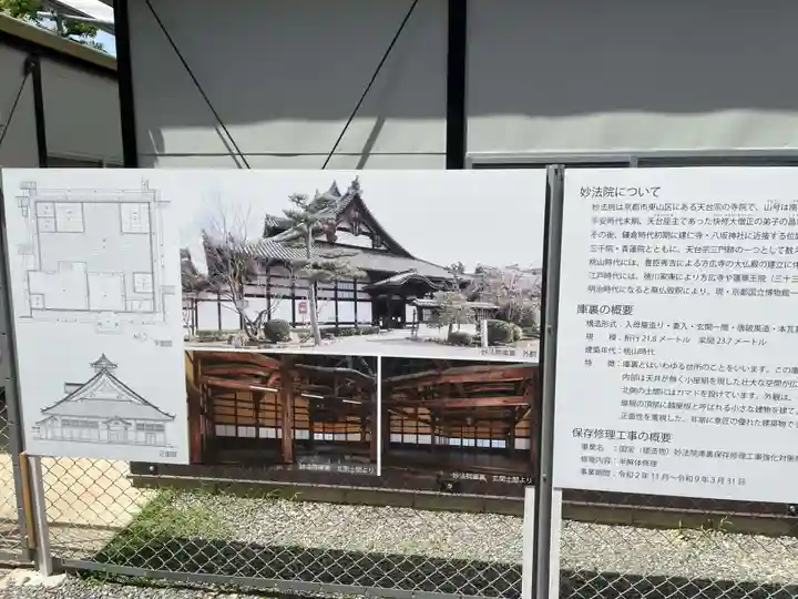 三十三間堂本坊 妙法院門跡(京都府)