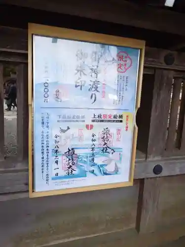 諏訪大社(長野県)