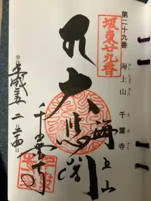 坂東第二十九番