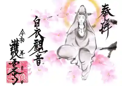 護国之寺(岐阜県)