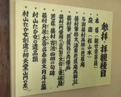 金福寺(京都府)