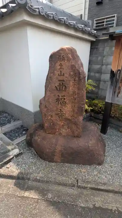 西福寺(京都府)