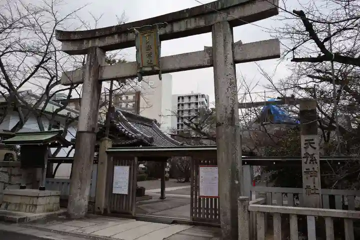 天孫神社(滋賀県)