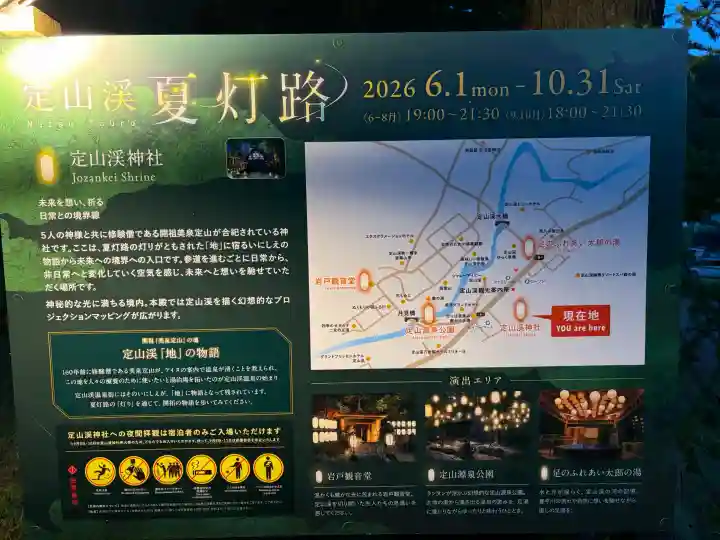 定山渓神社(北海道)