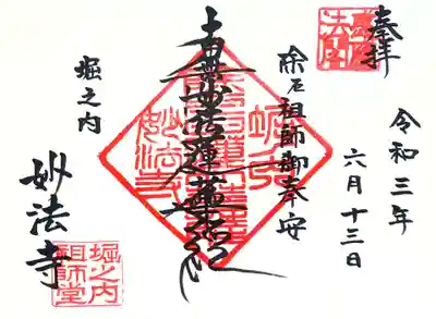妙法寺様の御首題です。
今回は、見開きで頂きました😄
