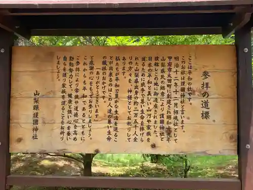 山梨縣護國神社(山梨県)