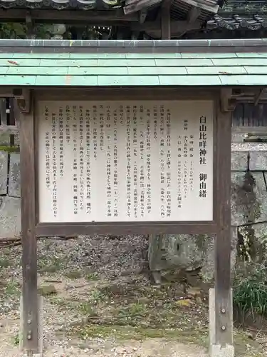 白山比咩神社(山口県)