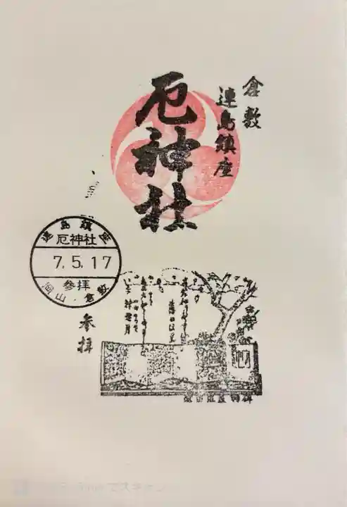 300円で直書き。帰る?寸前のところ、対応していただきました。