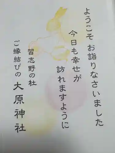 大宮・大原神社(千葉県)