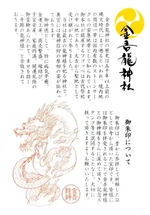 金吾龍神社 東京本宮の授与品その他