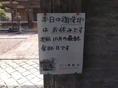 東林寺(岐阜県)