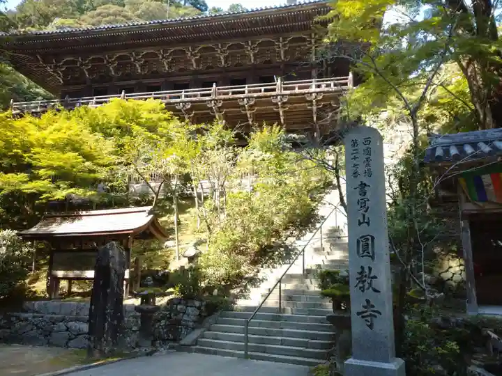 圓教寺の本殿・本堂