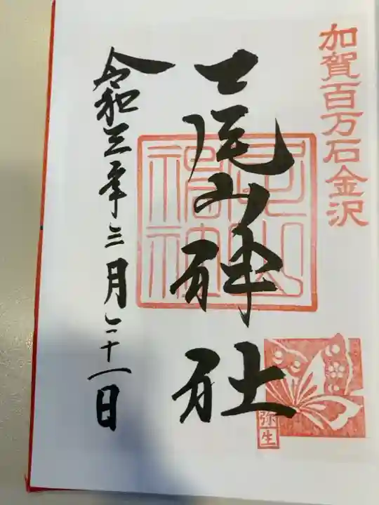 御朱印の記録の為に投稿。