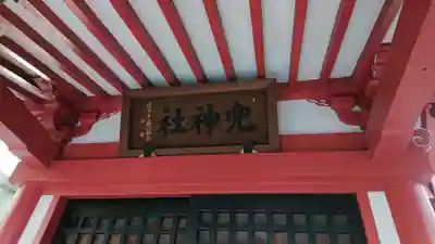 兜神社の本殿・本堂