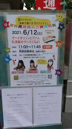 阿邪訶根神社のその他建物