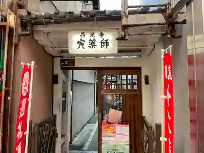 西光寺(京都府)