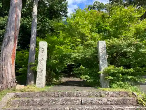 安国寺(京都府)