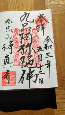 新しい御朱印帳に書いて下さり始めのページです。