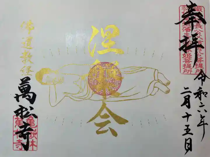 万松寺(愛知県)