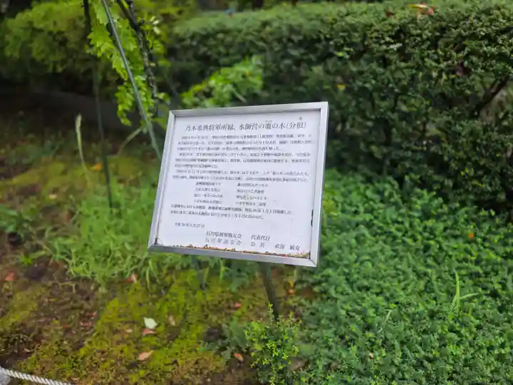 石川護國神社(石川県)