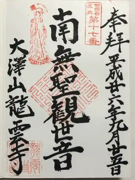 龍雲寺(東京都)