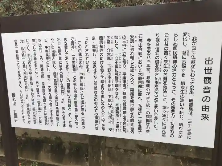 出世観音 養老山 立國寺の歴史