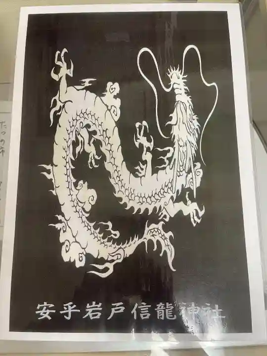 安乎岩戸信龍神社 (安乎八幡神社 摂社)(兵庫県)