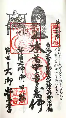 大御堂寺（野間大坊）(愛知県)