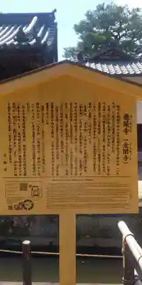 鹿苑寺(金閣寺)の歴史