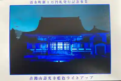 寿光寺の授与品その他
