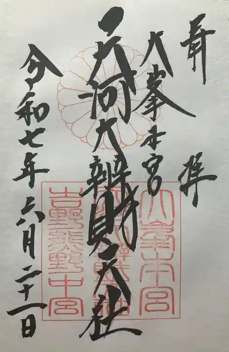 天河大辨財天社(奈良県)