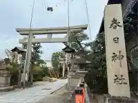 西院春日神社(京都府)