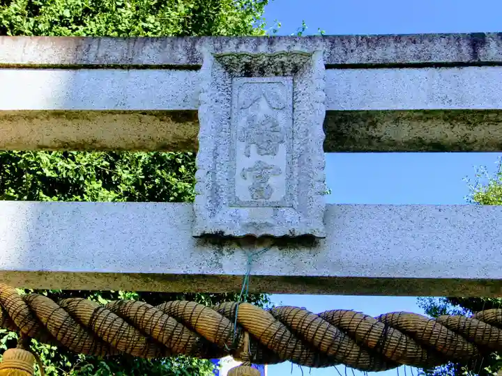 前橋八幡宮のその他建物