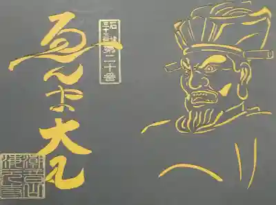 海元寺の{uncategorized: "未分類", other: "その他", undefined: "問題あり", building: "その他建物", grave: "お墓", sacred_gate: "鳥居", guardian: "狛犬", statue: "像", buddha: "仏像", history: "歴史", nature: "自然", garden: "庭園", animal: "動物", pagoda: "塔", temizu: "手水舎", mountain_gate: "山門・神門", sanctuary: "本殿・本堂", subordinate: "末社・摂社", art: "芸術", scenery: "景色", jizo: "地蔵", ema: "絵馬", goshuin: "御朱印", omikuji: "おみくじ", items: "授与品その他", amulet: "お守り", goshuincho: "御朱印帳", eats: "食事", festival: "お祭り", votive_dance: "神楽", shichigosan: "七五三参", wedding: "結婚式", experience: "体験その他", initially: "初詣", around: "周辺", anti_infection: "感染症対策"}