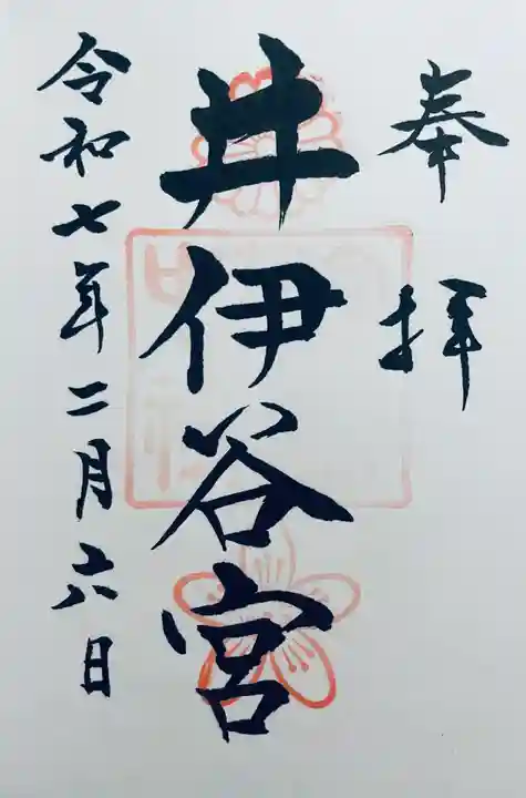 井伊谷宮(静岡県)