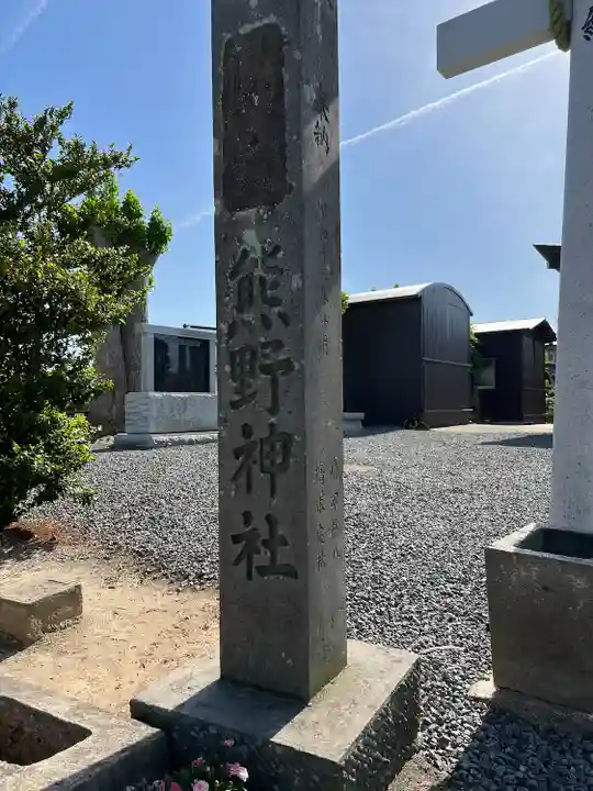 熊野福藏神社(福島県)