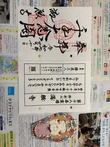 満願寺の御朱印