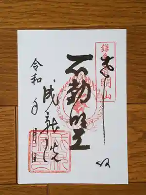 成就院_不動明王