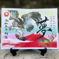 諫早神社(九州総守護 四面宮)の御朱印