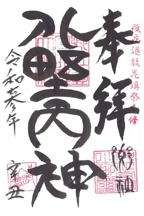 北野天神社の御朱印