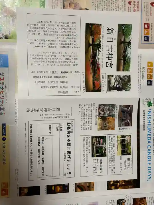 新日吉神宮の{uncategorized: "未分類", other: "その他", undefined: "問題あり", building: "その他建物", grave: "お墓", sacred_gate: "鳥居", guardian: "狛犬", statue: "像", buddha: "仏像", history: "歴史", nature: "自然", garden: "庭園", animal: "動物", pagoda: "塔", temizu: "手水舎", mountain_gate: "山門・神門", sanctuary: "本殿・本堂", subordinate: "末社・摂社", art: "芸術", scenery: "景色", jizo: "地蔵", ema: "絵馬", goshuin: "御朱印", omikuji: "おみくじ", items: "授与品その他", amulet: "お守り", goshuincho: "御朱印帳", eats: "食事", festival: "お祭り", votive_dance: "神楽", shichigosan: "七五三参", wedding: "結婚式", experience: "体験その他", initially: "初詣", around: "周辺", anti_infection: "感染症対策"}