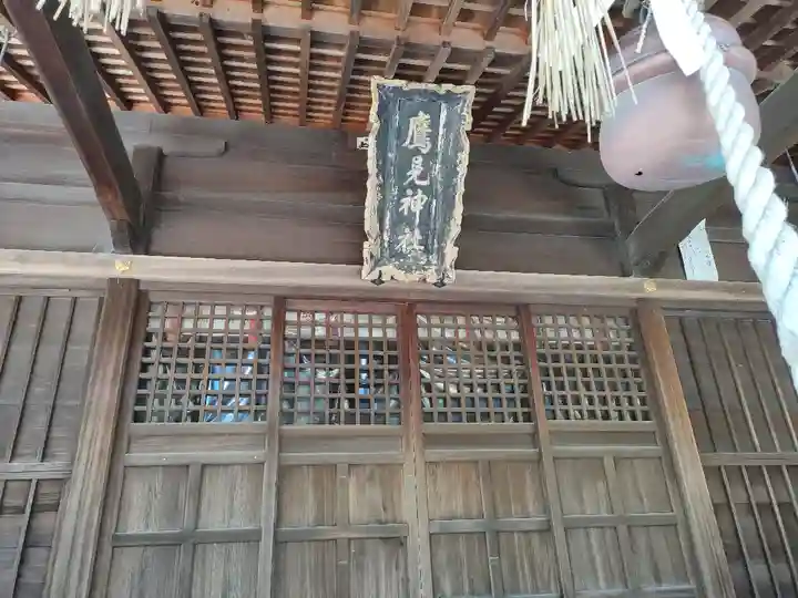 鷹見神社の本殿・本堂