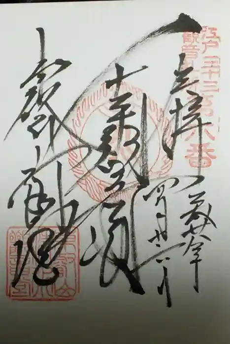 清水観音堂の御朱印