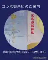 伏木香取神社(茨城県)