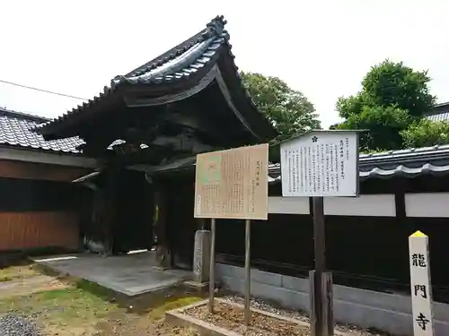 龍門寺の山門