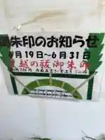 別小江神社(愛知県)